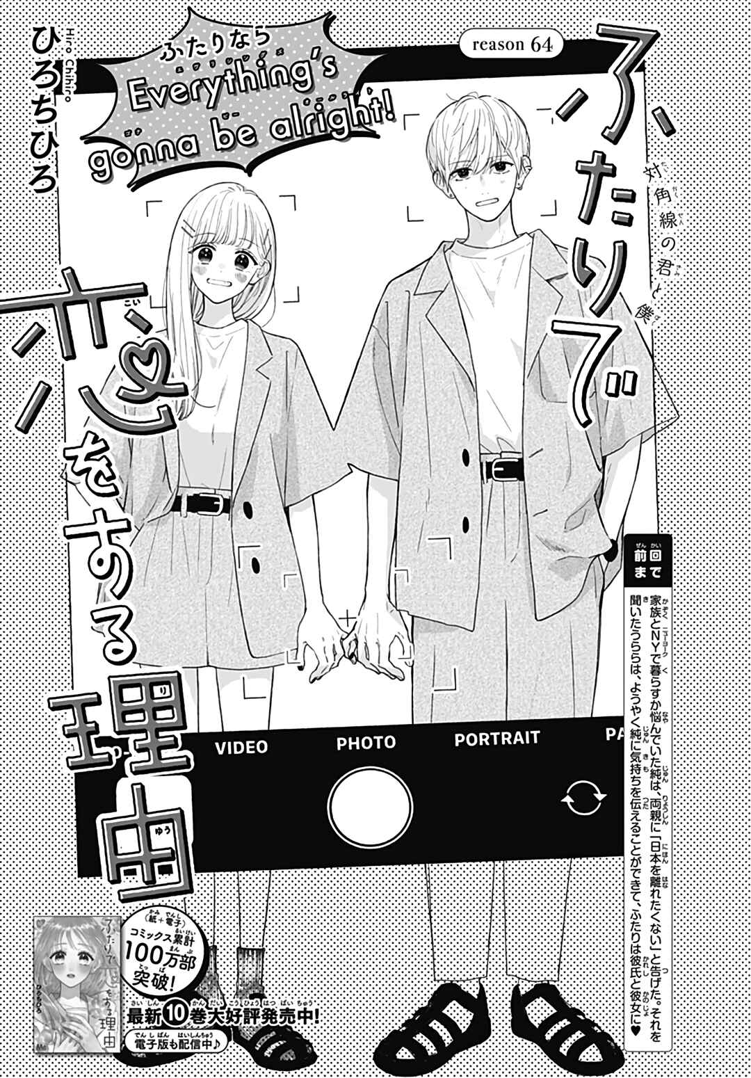 Page 2 Chapter 64 Futari de Koi wo suru Riyuu