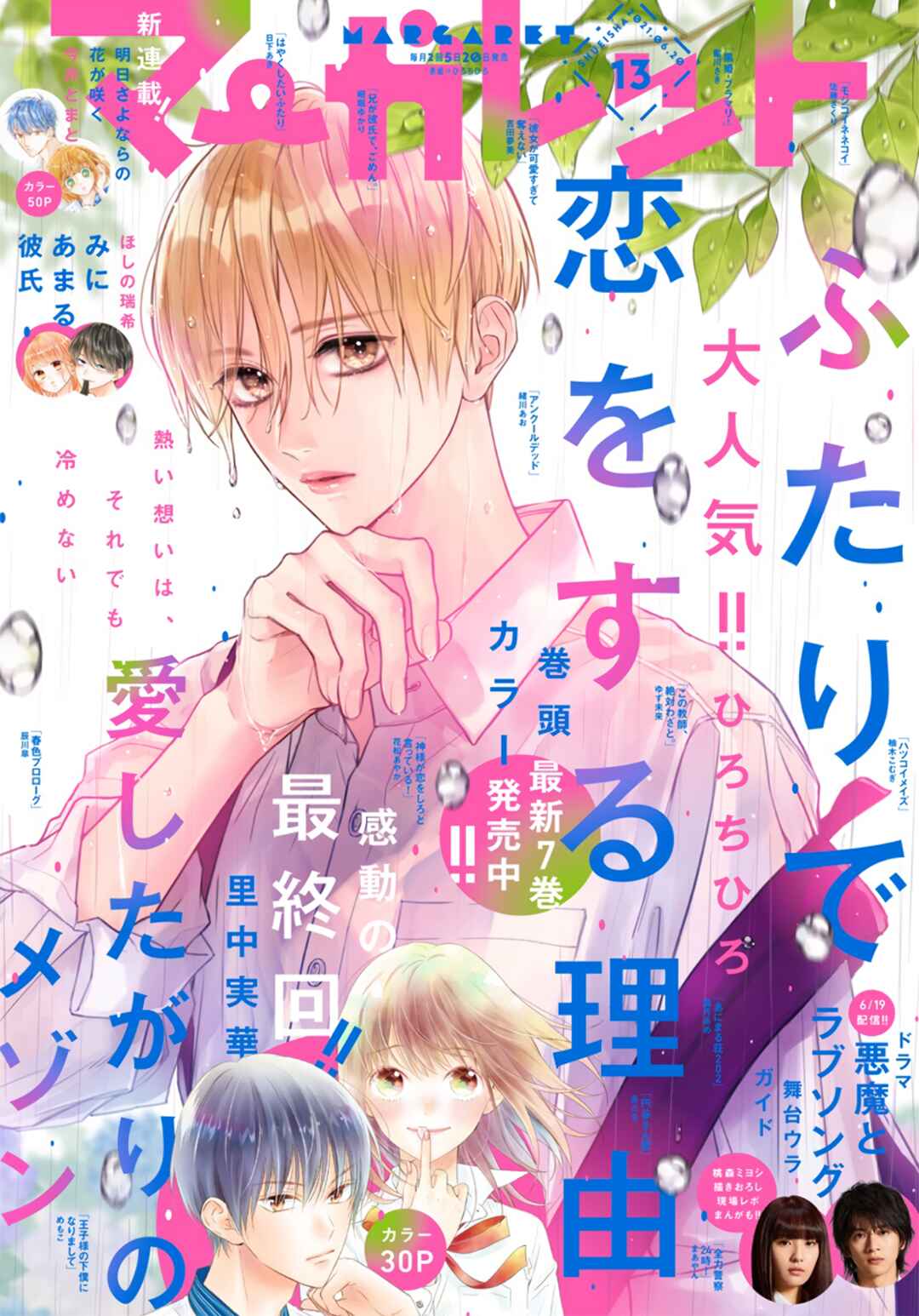 Page 2 Chapter 46 Futari de Koi wo suru Riyuu