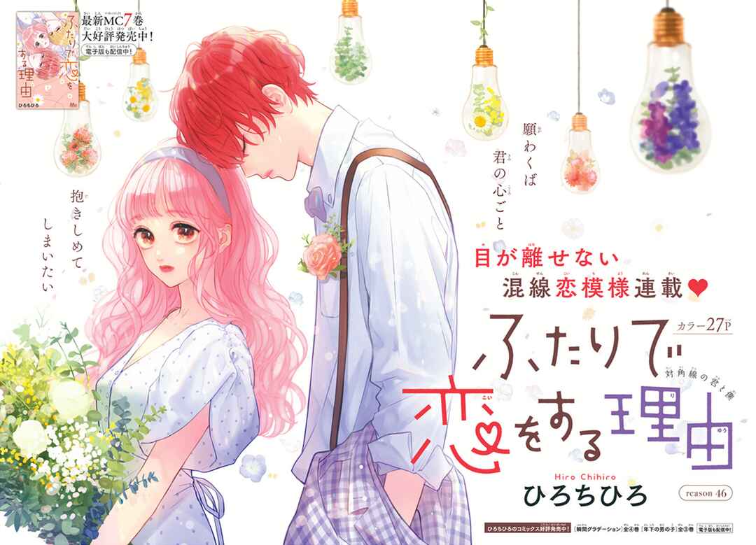 Page 4 Chapter 46 Futari de Koi wo suru Riyuu