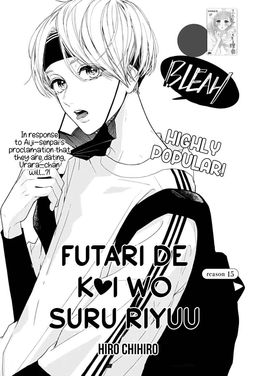 Page 3 Chapter 15 Futari de Koi wo suru Riyuu