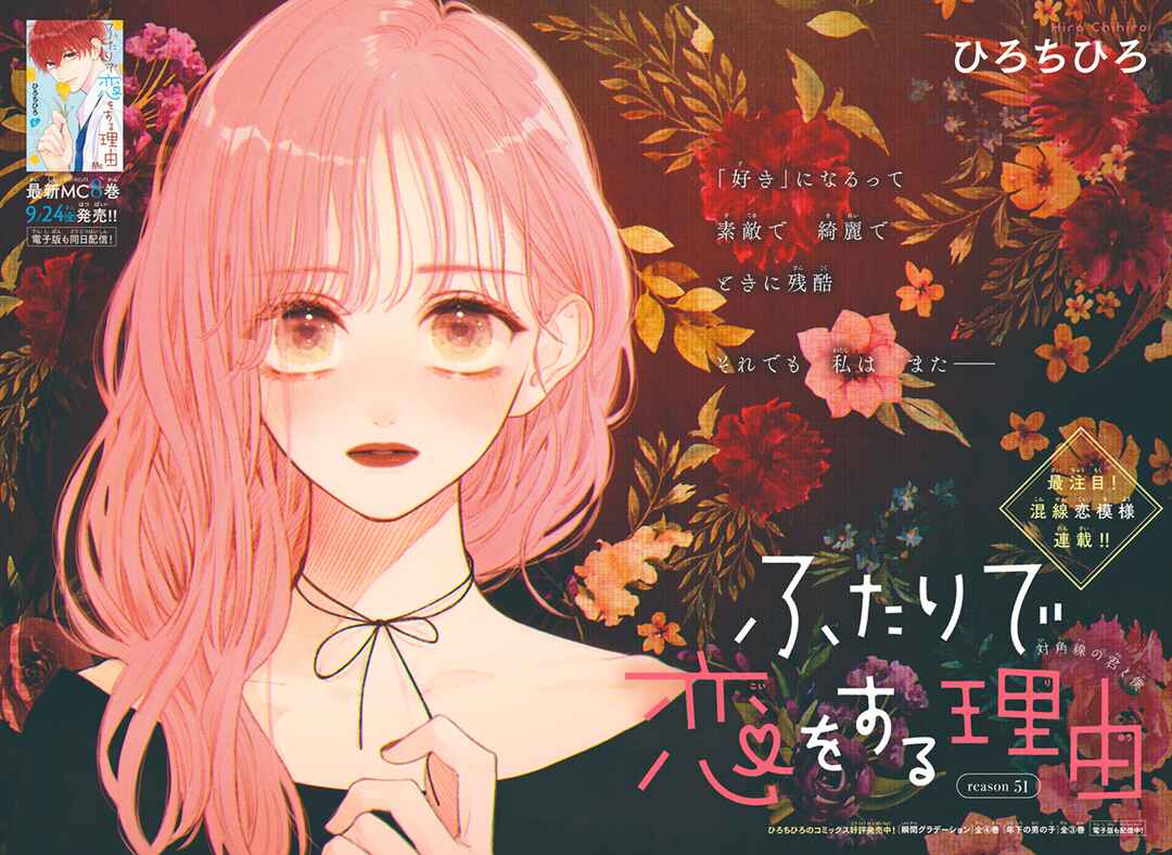 Page 4 Chapter 51 Futari de Koi wo suru Riyuu
