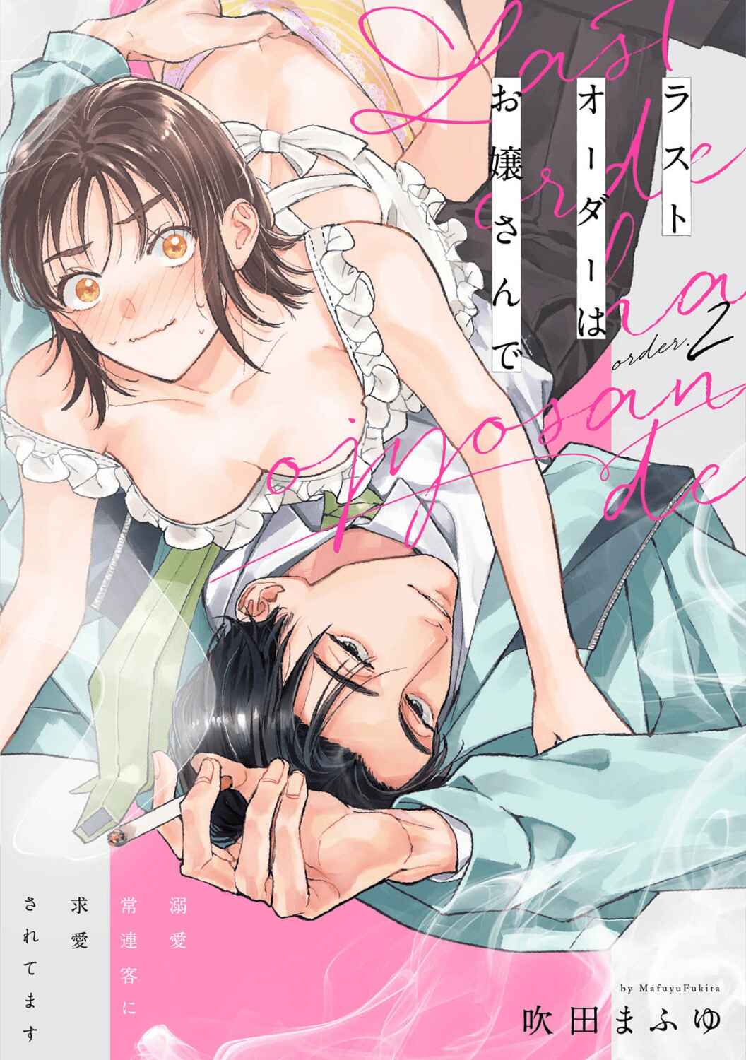 Page 4 Chapter 2 Last Order wa Ojou-san de Dekiai Jouren Kyaku ni Kyuuai saretemasu
