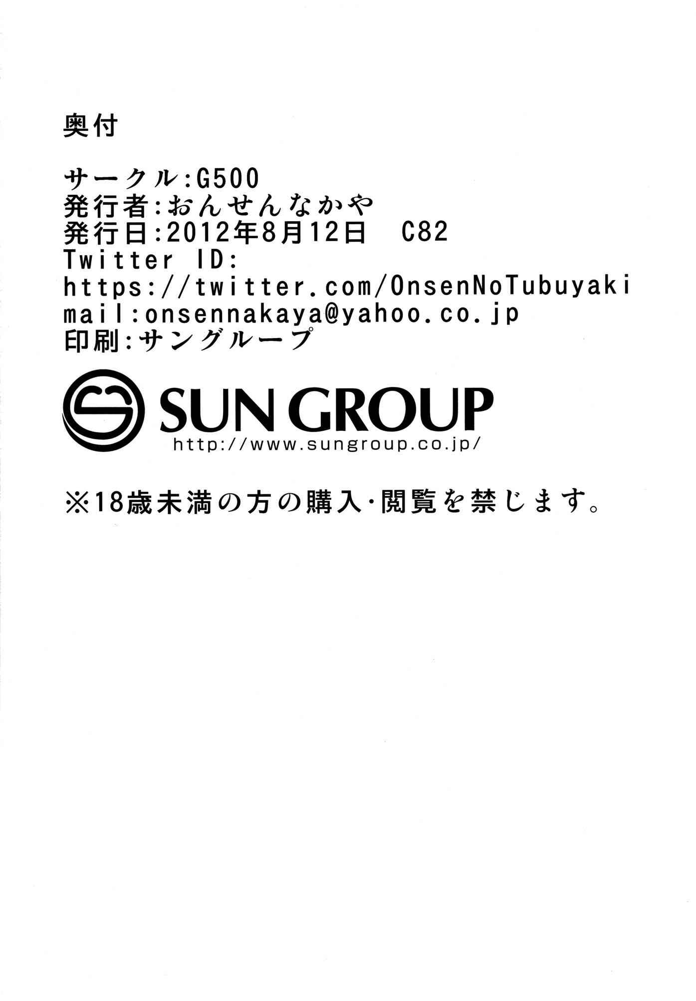 Page 20 Chapter Unknown_1926 Bakemonogatari - Shinobu x Play (Doujinshi)