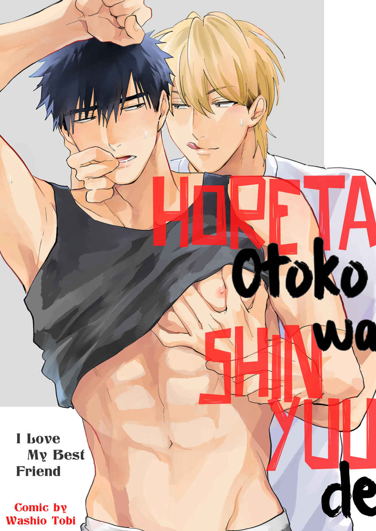 Page 3 Chapter 3 Horeta Otoko wa Shinyuu de