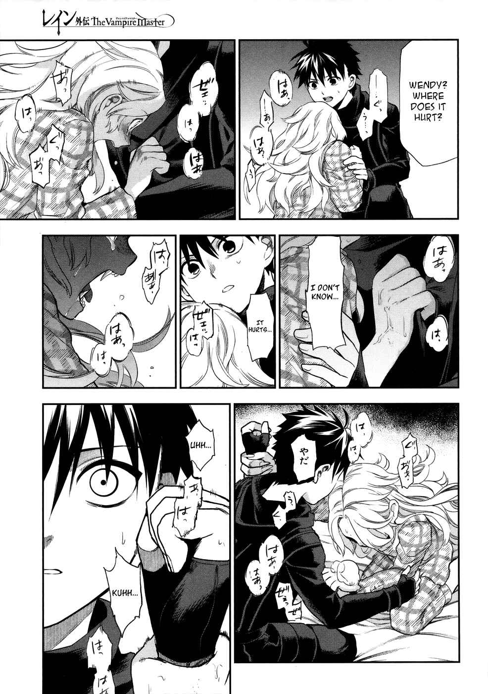 Page 25 Chapter 3 Rain Gaiden - Vampire Master