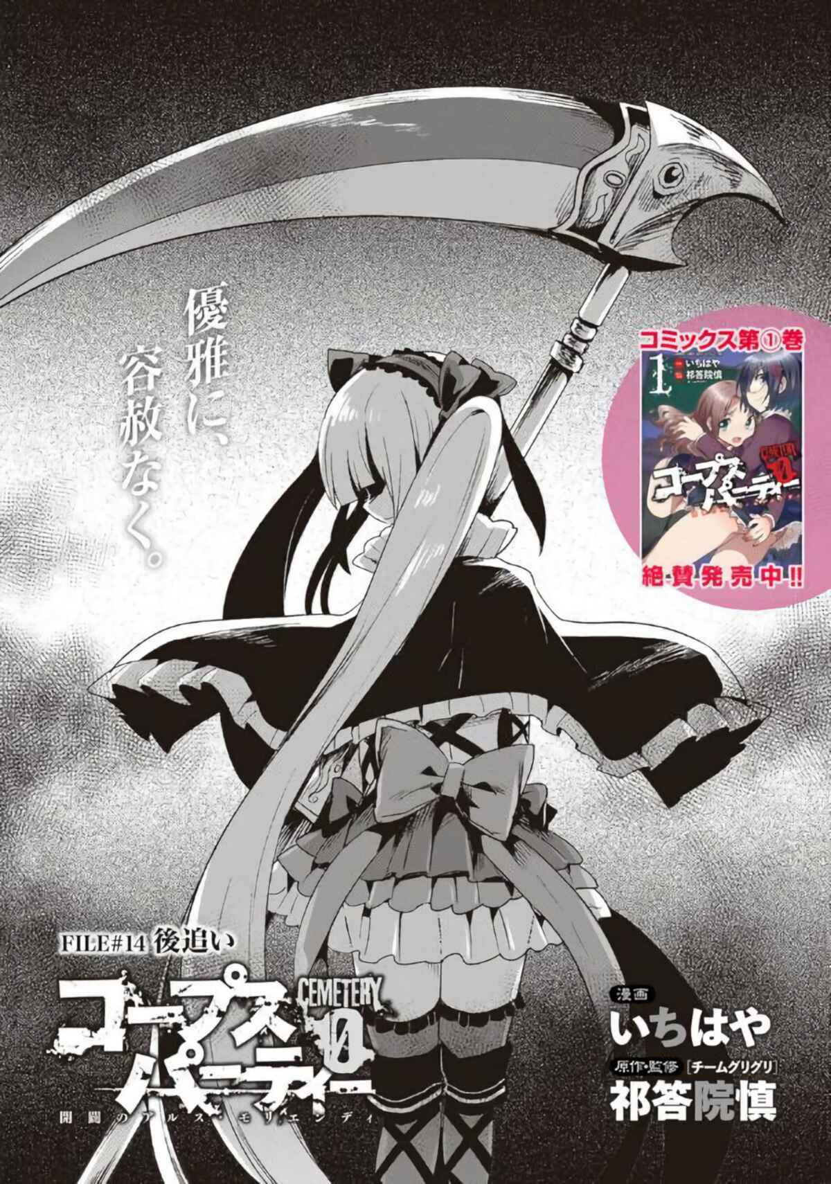 Page 1 Chapter 14 Corpse Party CEMETERY0 - Kaibyaku no Ars Moriendi