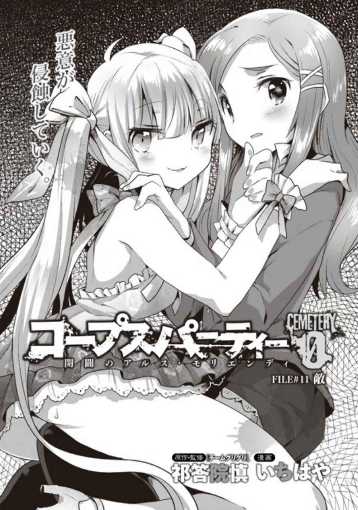 Page 1 Chapter 11 Corpse Party CEMETERY0 - Kaibyaku no Ars Moriendi