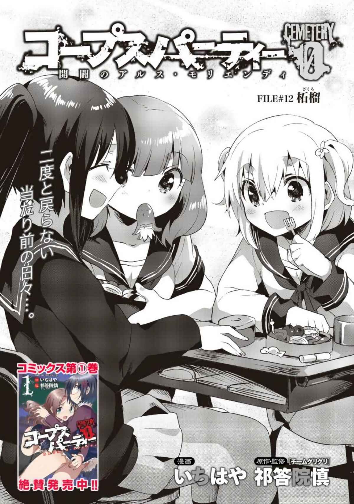 Page 1 Chapter 12 Corpse Party CEMETERY0 - Kaibyaku no Ars Moriendi