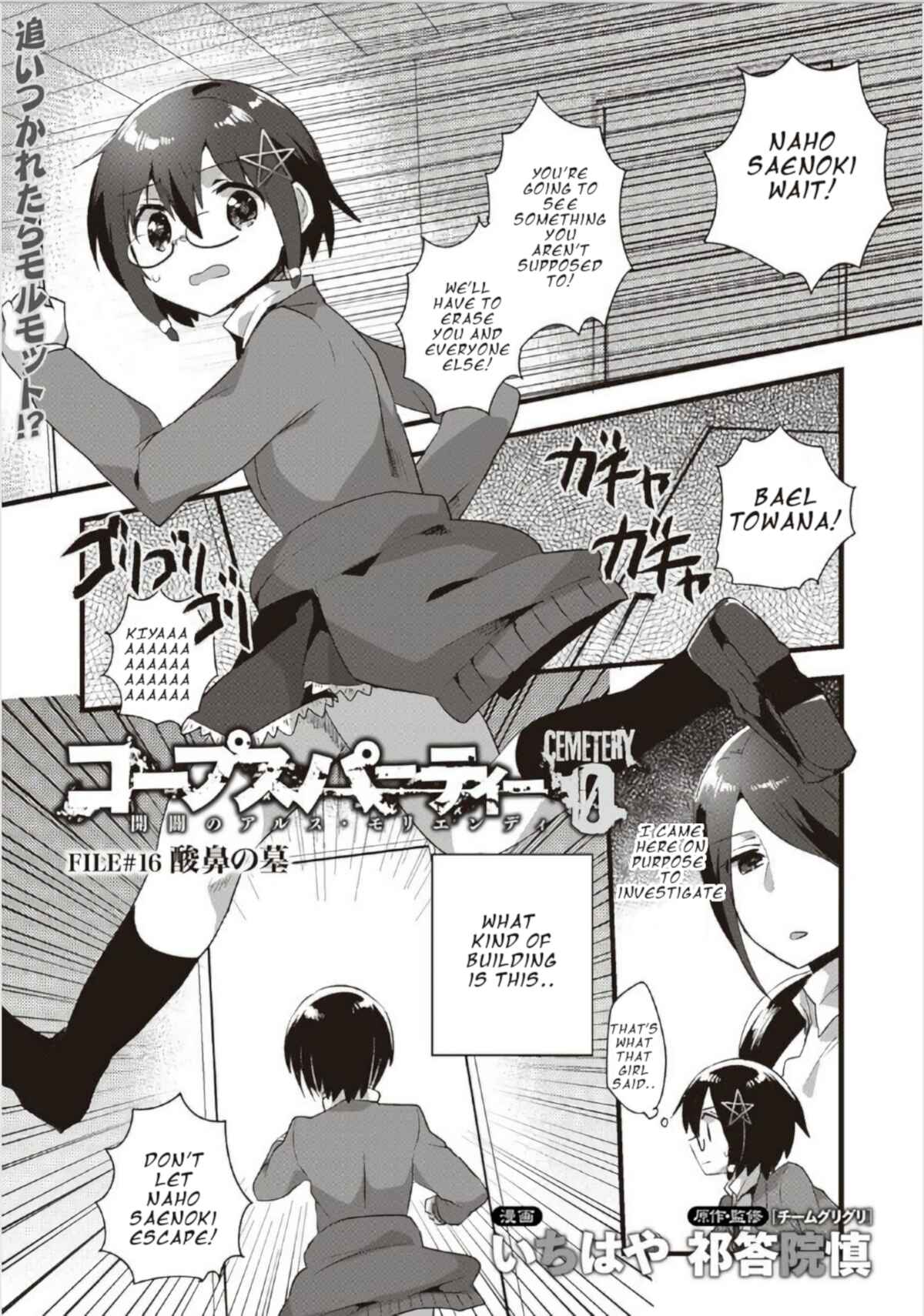 Page 1 Chapter 16 Corpse Party CEMETERY0 - Kaibyaku no Ars Moriendi