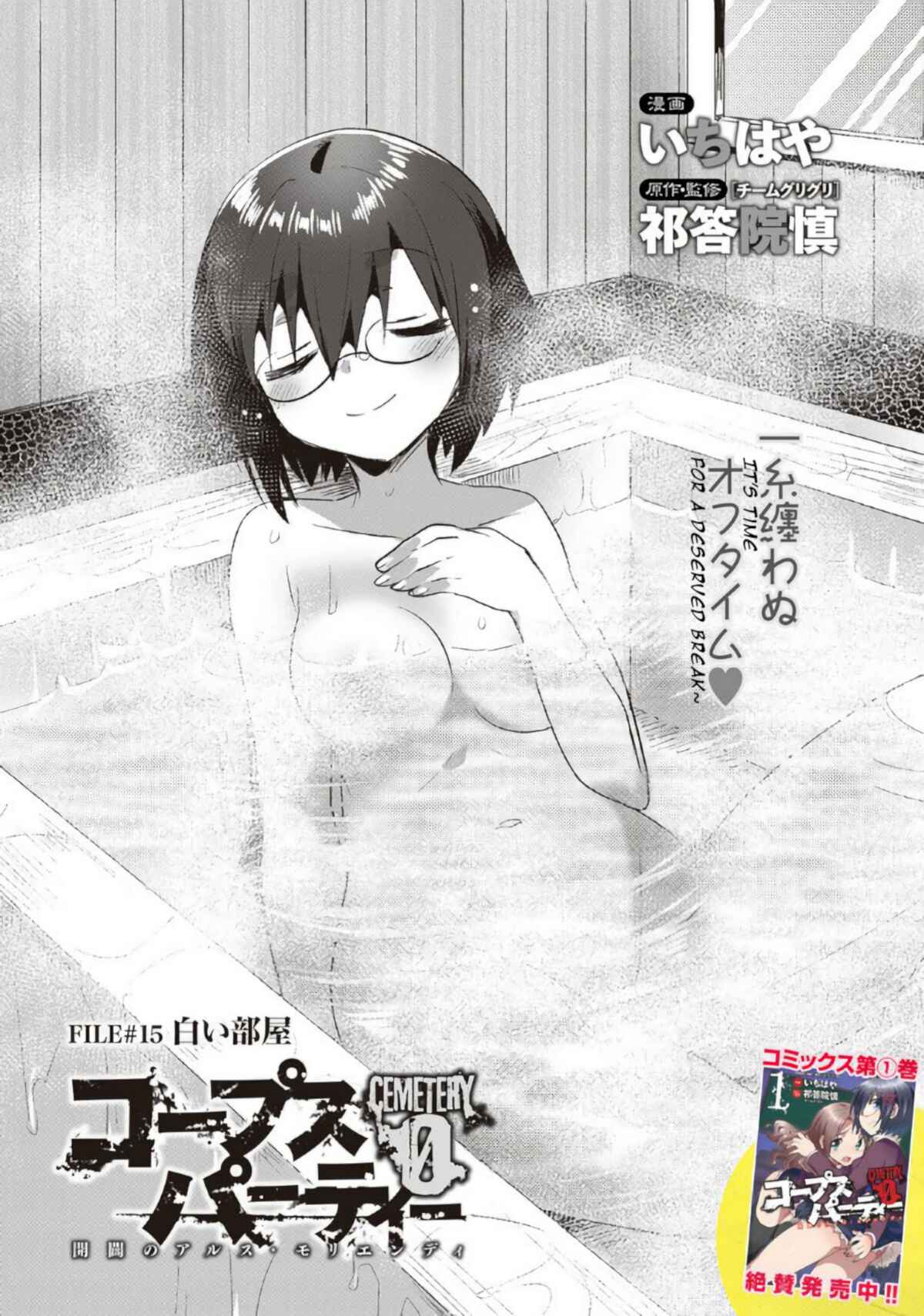 Page 1 Chapter 15 Corpse Party CEMETERY0 - Kaibyaku no Ars Moriendi