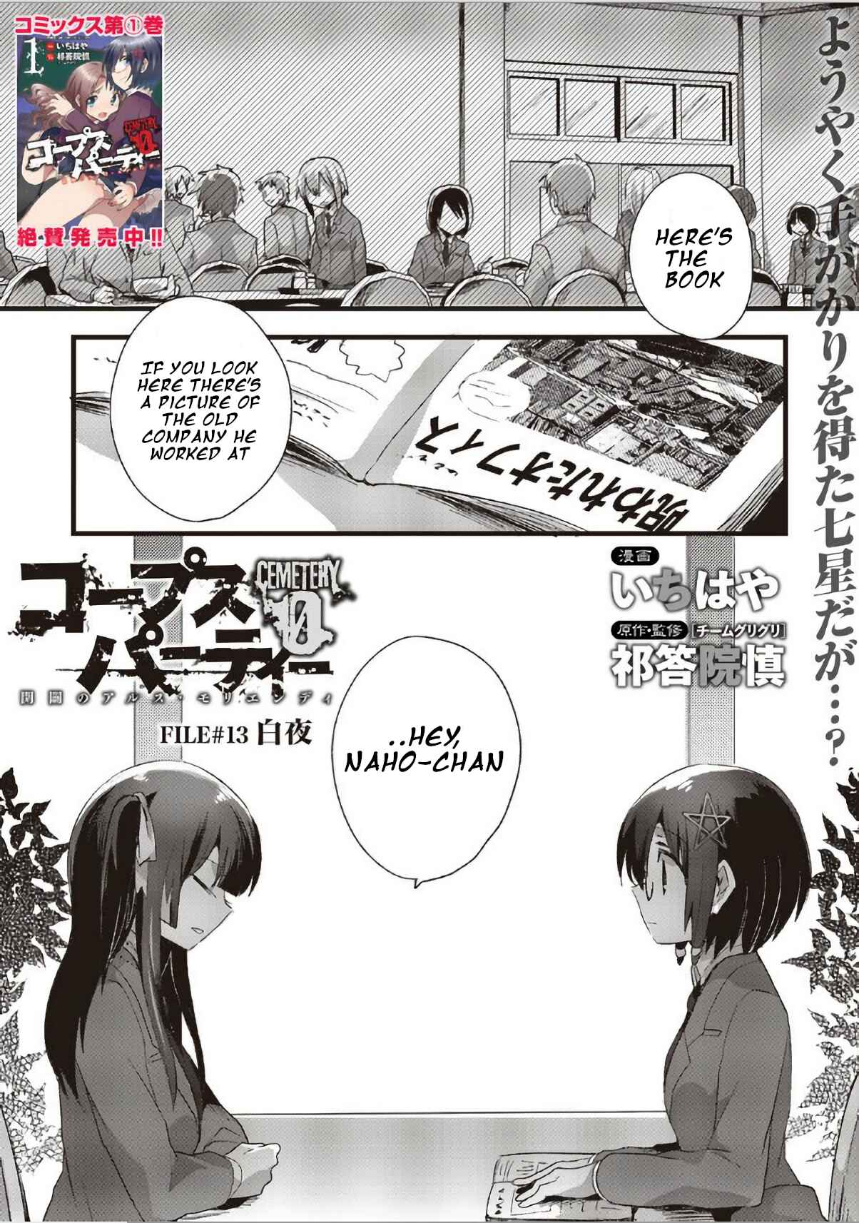 Page 1 Chapter 13 Corpse Party CEMETERY0 - Kaibyaku no Ars Moriendi