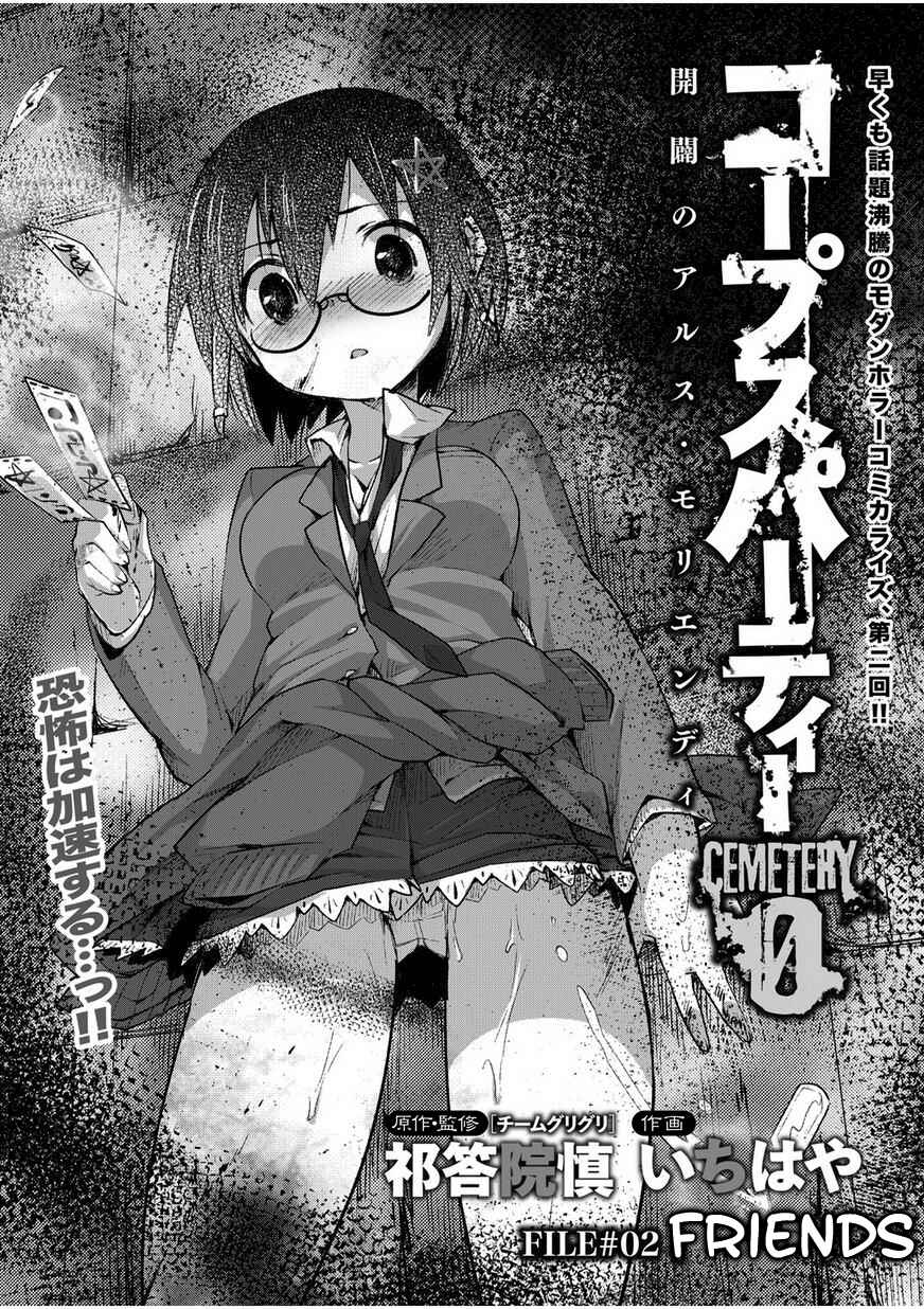 Page 1 Chapter 2 Corpse Party CEMETERY0 - Kaibyaku no Ars Moriendi