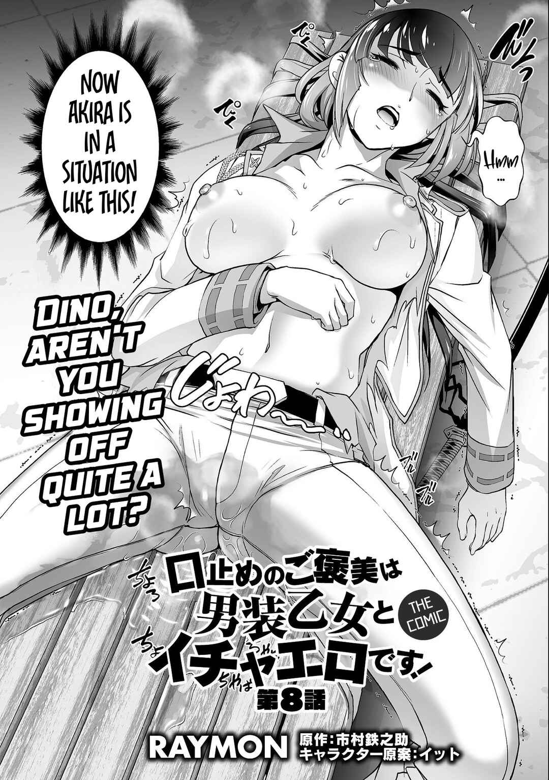 Page 3 Chapter 8 Kuchidome no Gohoubi wa Dansou Otome to Ichaero Desu!