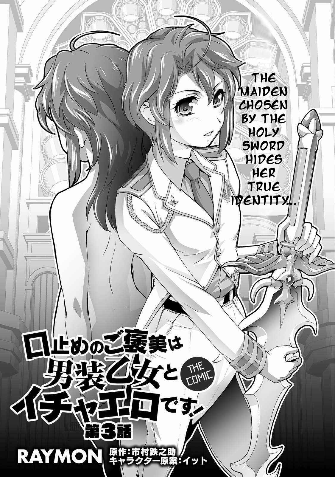 Page 4 Chapter 3 Kuchidome no Gohoubi wa Dansou Otome to Ichaero Desu!