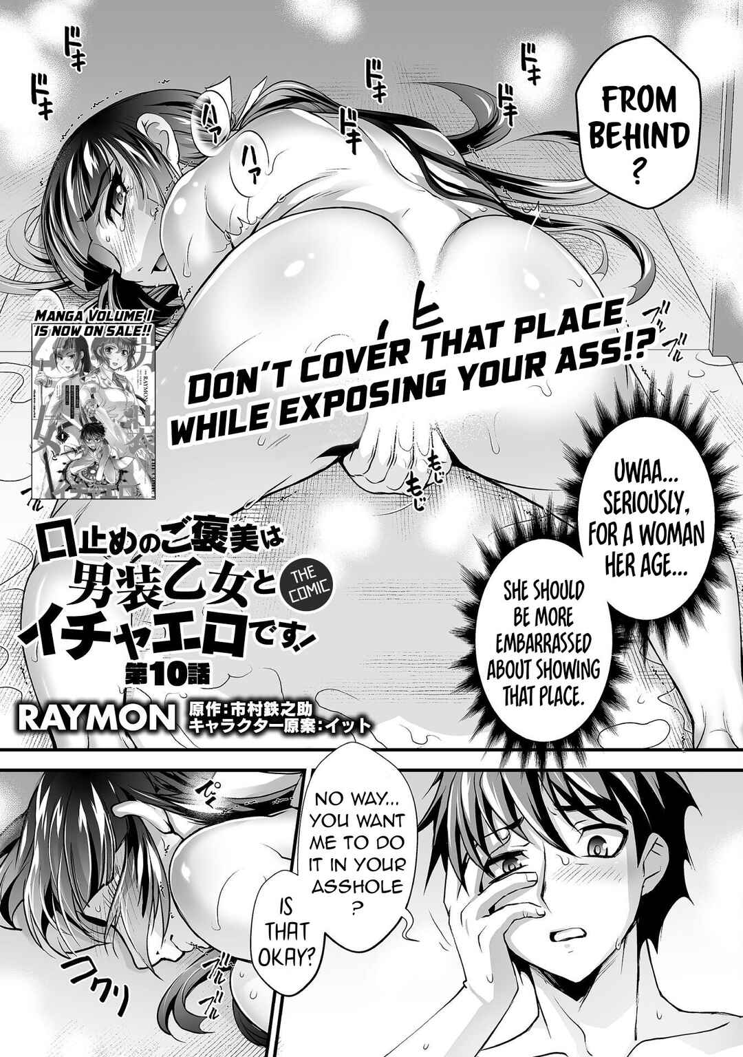 Page 2 Chapter 10 Kuchidome no Gohoubi wa Dansou Otome to Ichaero Desu!