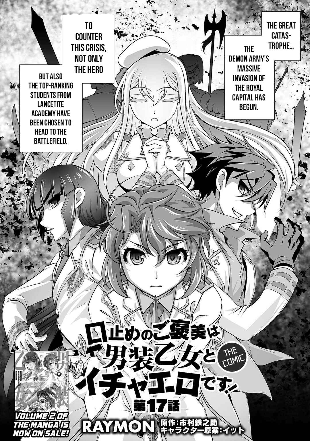 Page 5 Chapter 17 Kuchidome no Gohoubi wa Dansou Otome to Ichaero Desu!