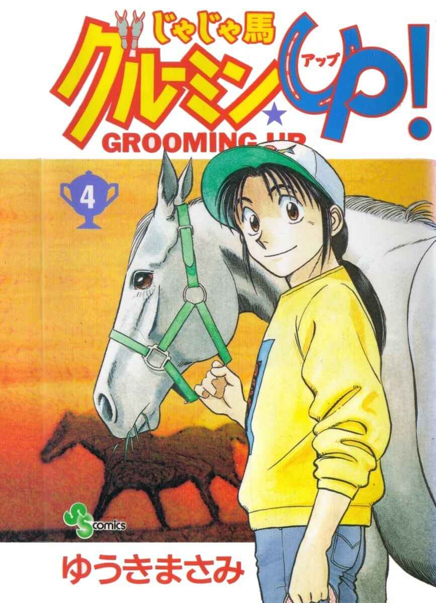 Page 1 Chapter 31 Vicious Horse Grooming ★ Up!