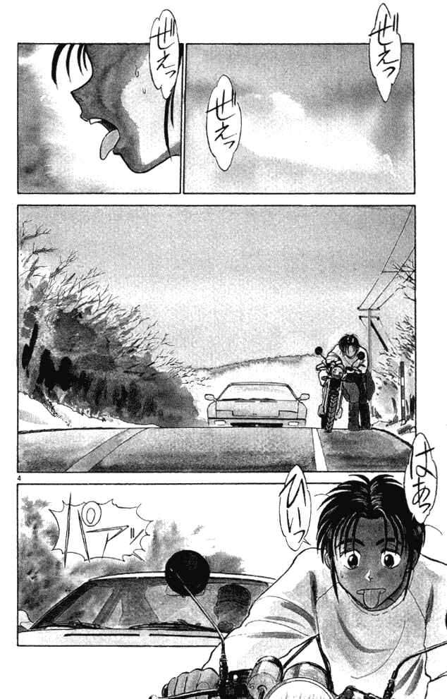 Page 4 Chapter 1 Vicious Horse Grooming ★ Up!