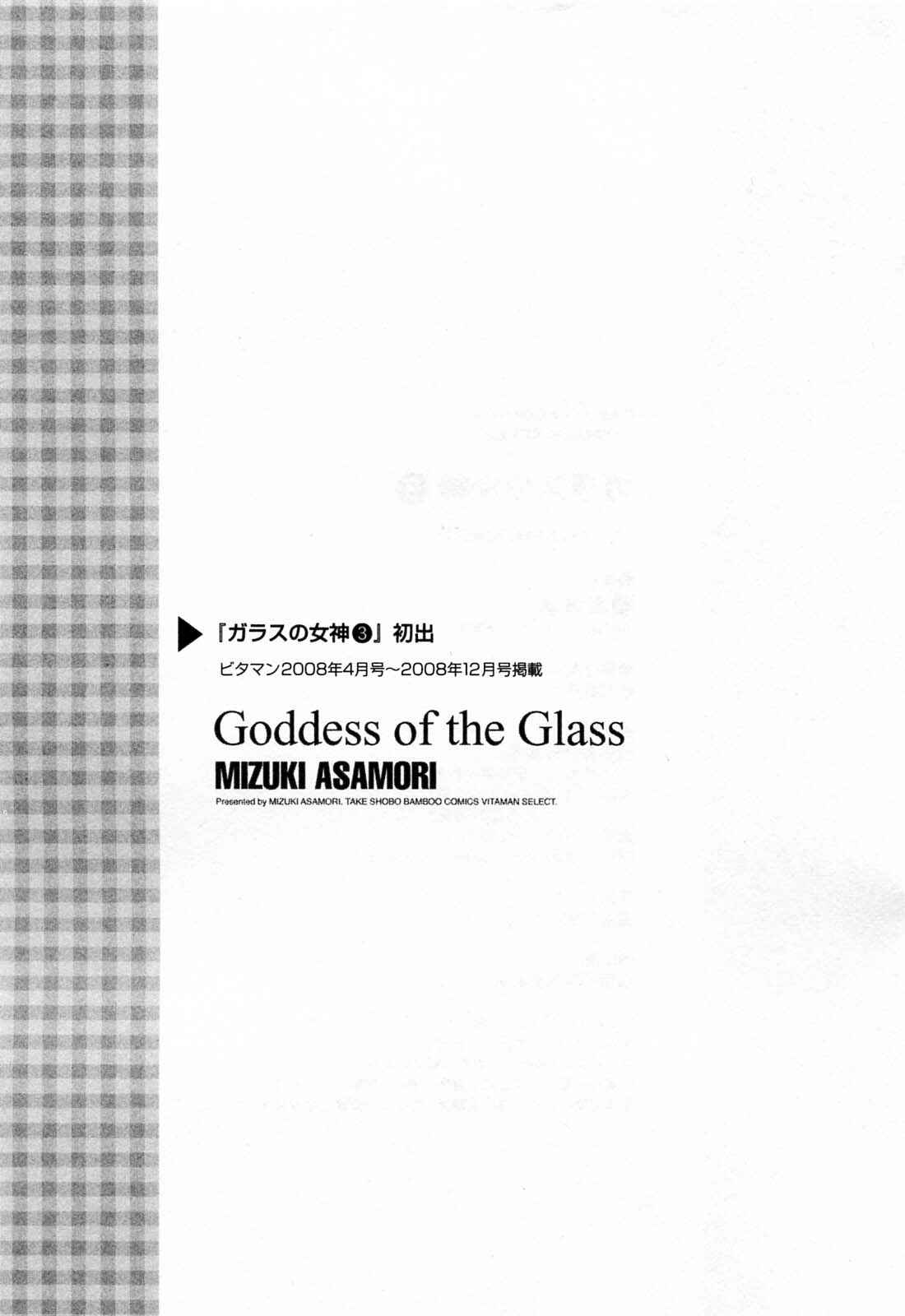 Page 23 Chapter 27 Glass no Megami