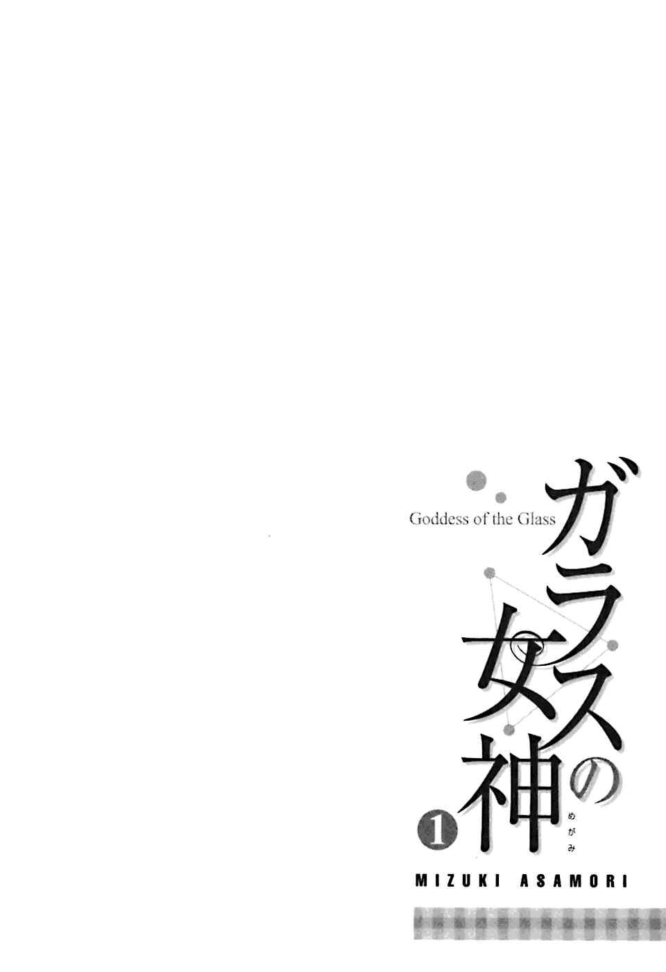 Page 22 Chapter 3 Glass no Megami