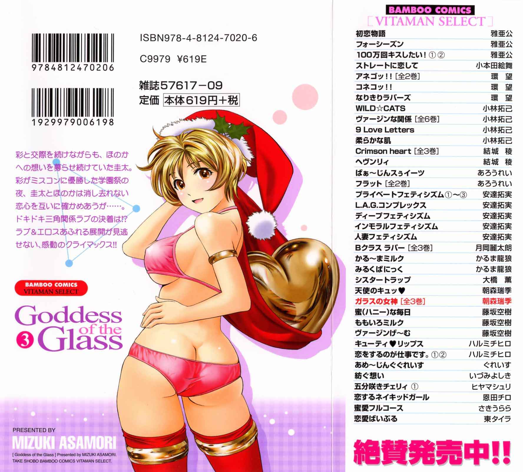 Page 2 Chapter 19 Glass no Megami