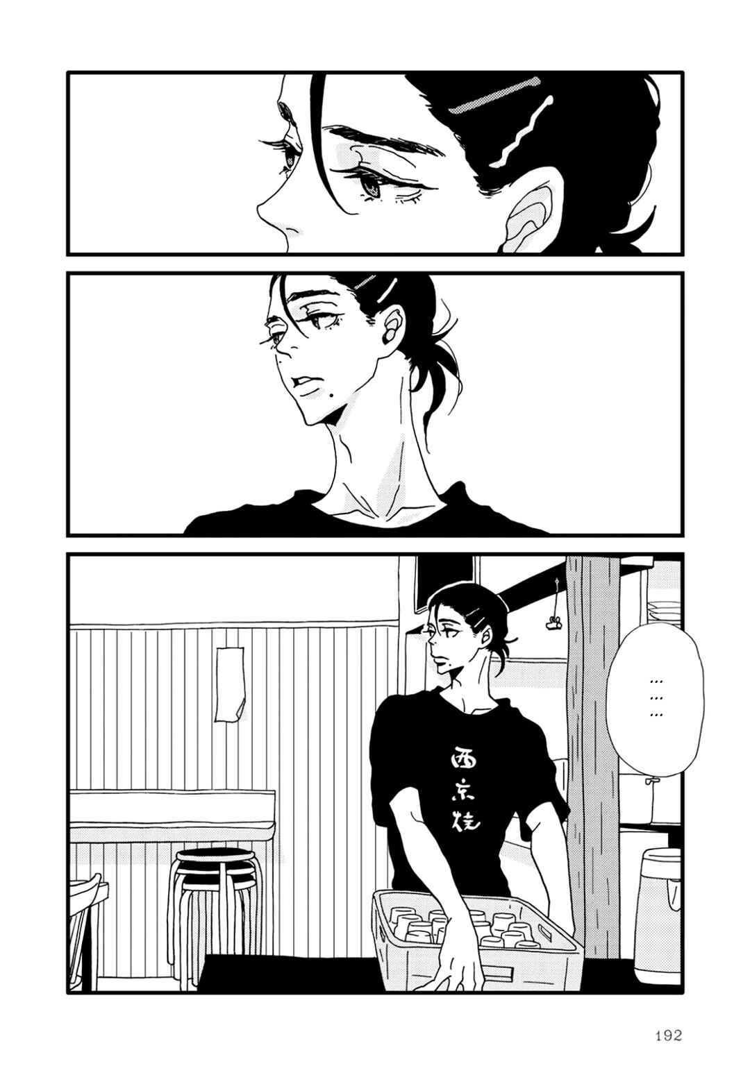 Page 2 Chapter 4 I Dont Cry.