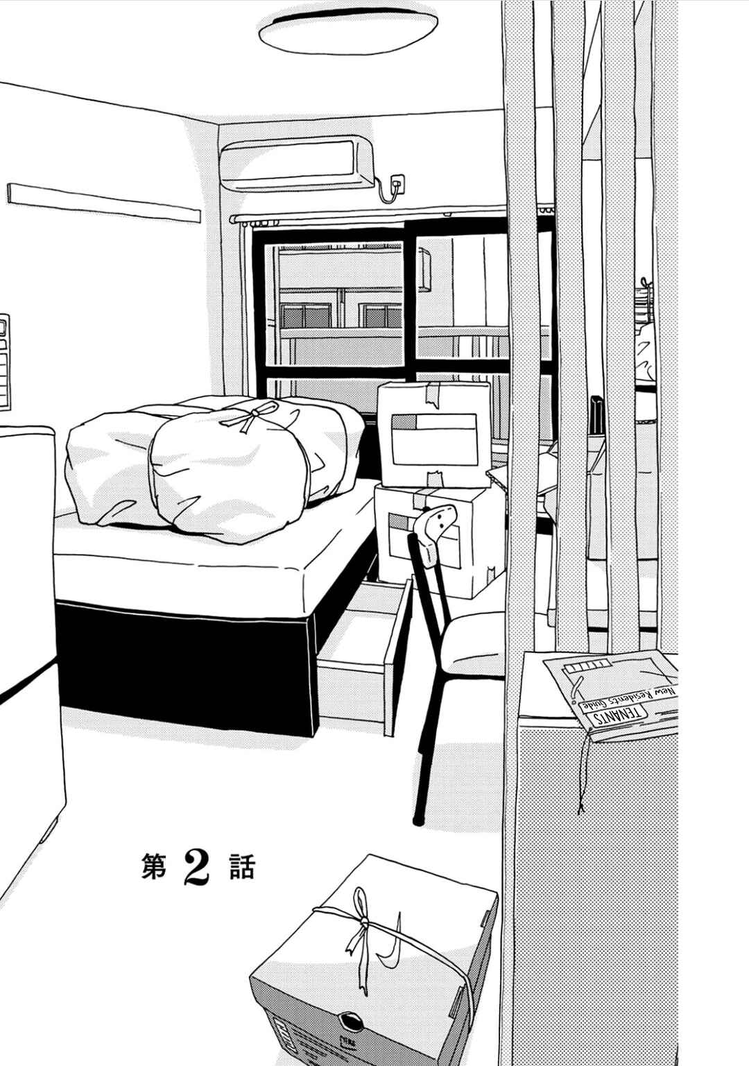 Page 3 Chapter 2 I Dont Cry.