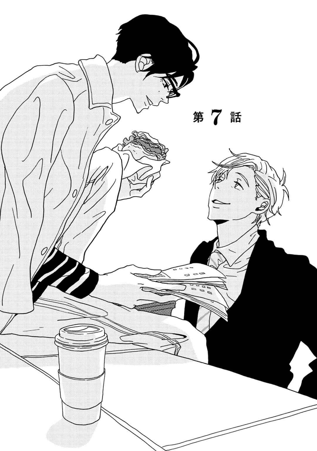 Page 1 Chapter 7 I Dont Cry.