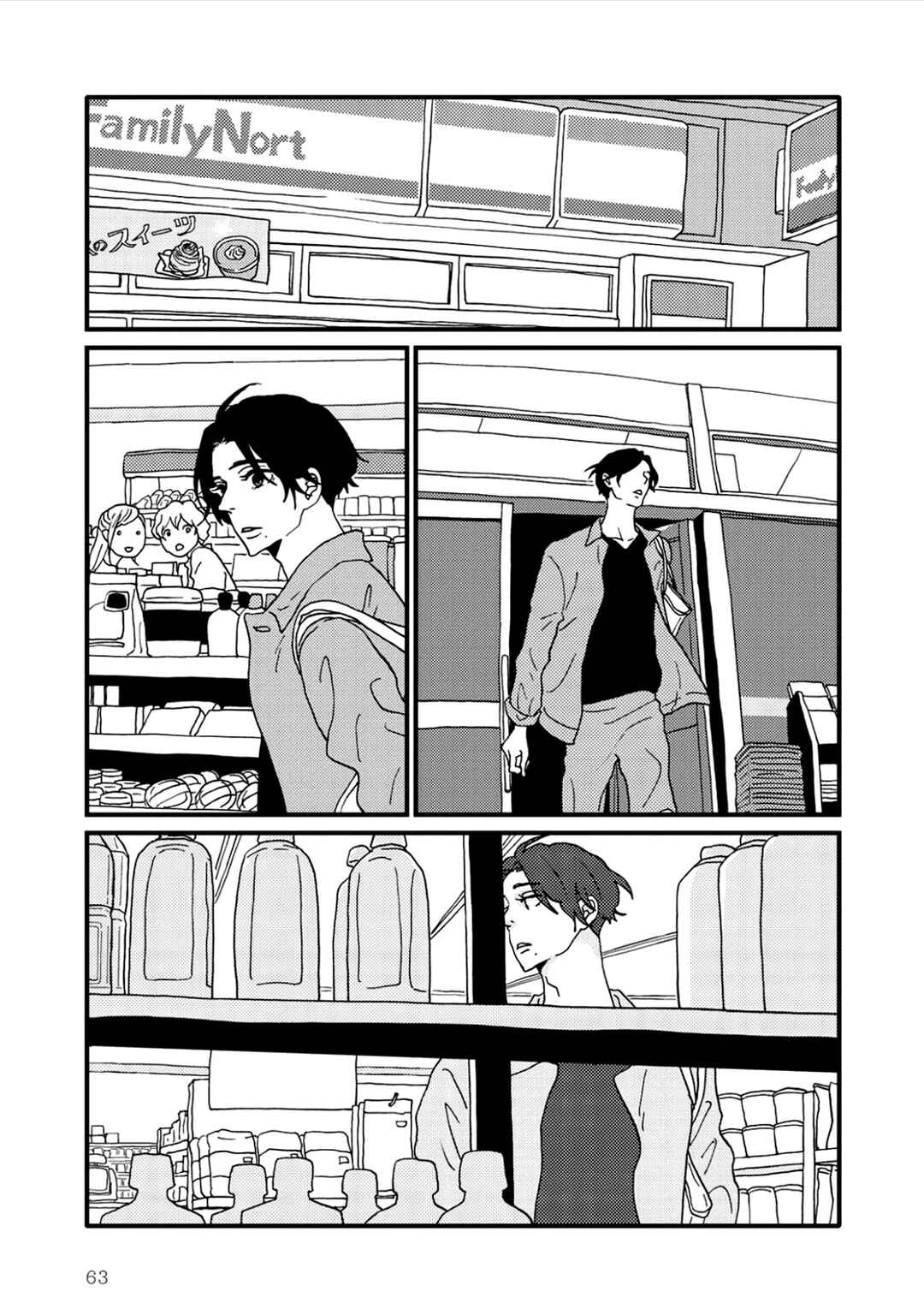 Page 5 Chapter 7 I Dont Cry.
