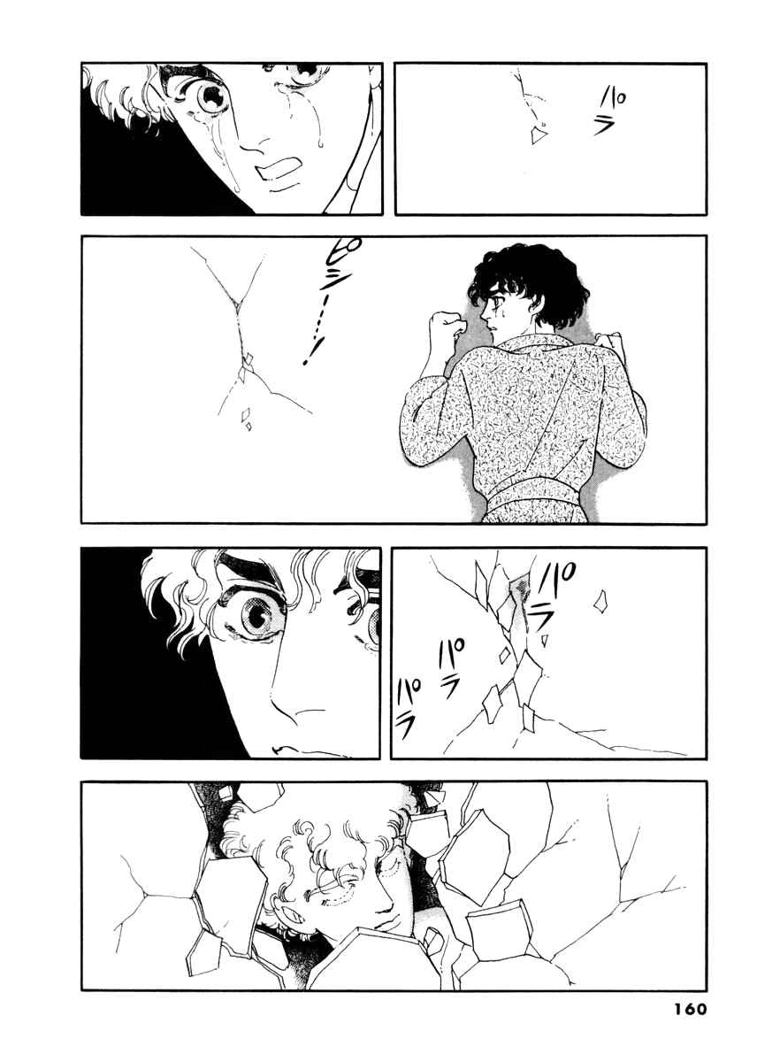 Page 25 Chapter 14 A Cruel God Reigns