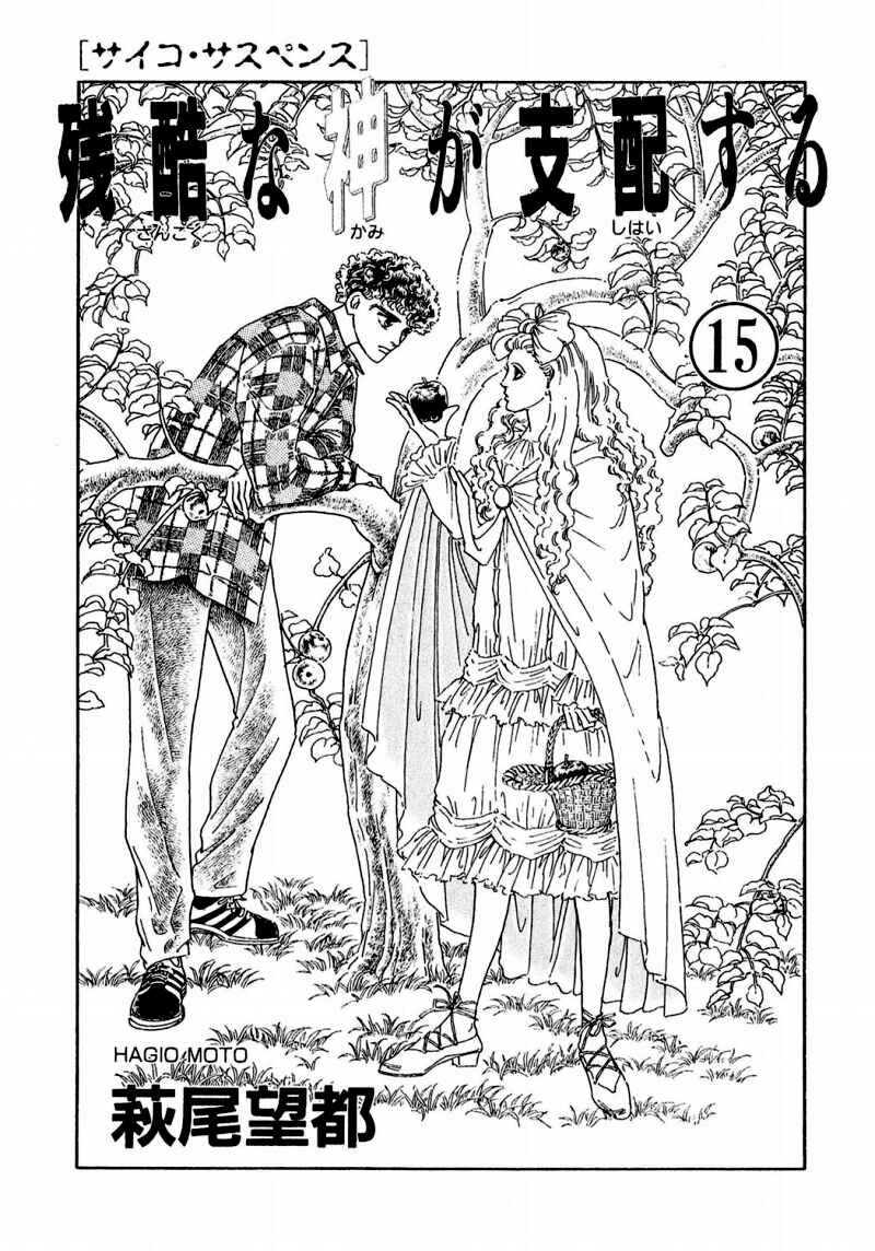 Page 7 Chapter 75 A Cruel God Reigns