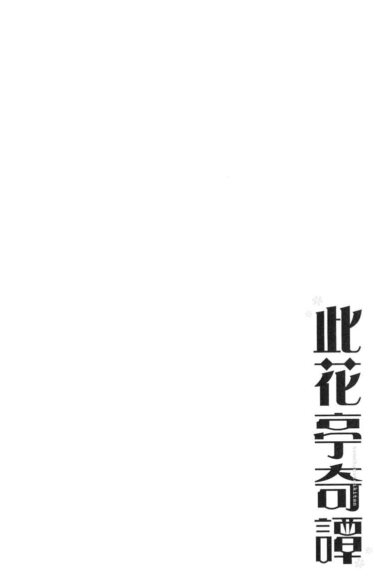 Page 46 Chapter 5 Konohanatei Kitan