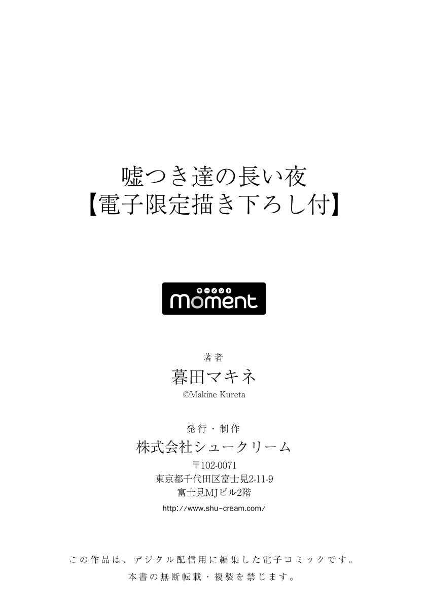Page 50 Chapter 6 Usotsukitachi no Nagai Yoru