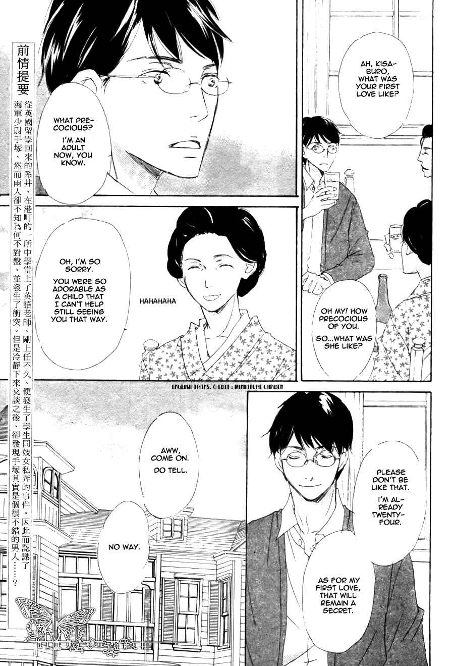 Page 3 Chapter 2 Rouman no Okuni de Aimashou