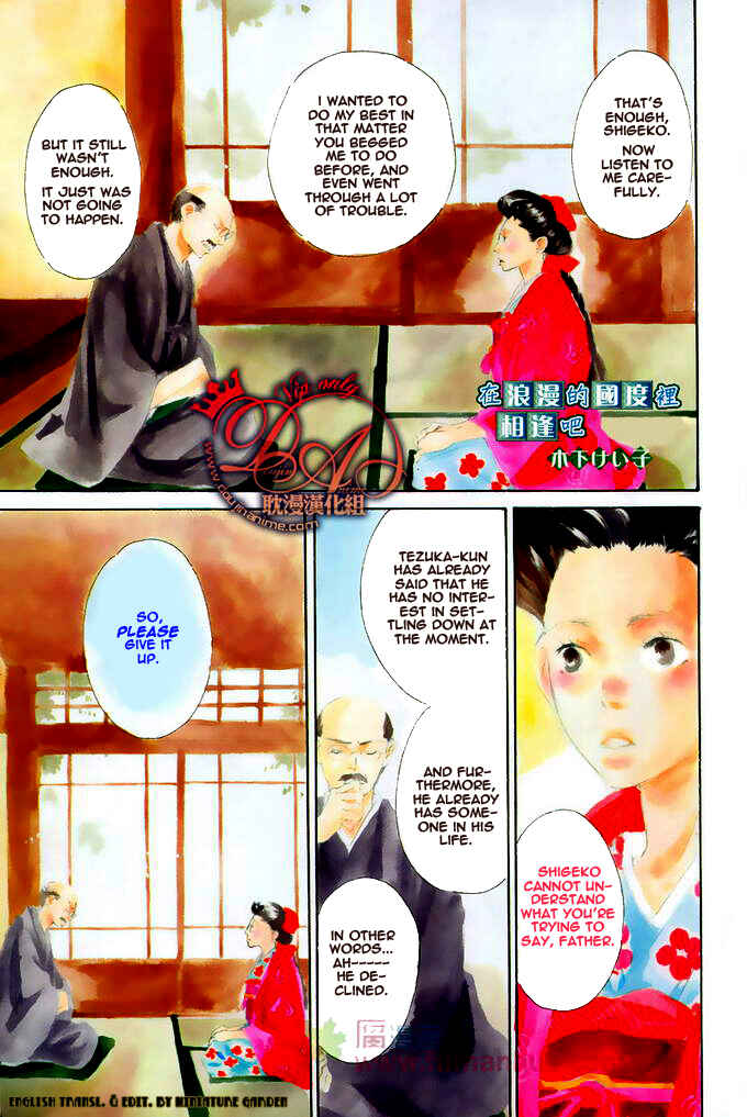 Page 1 Chapter 4 Rouman no Okuni de Aimashou