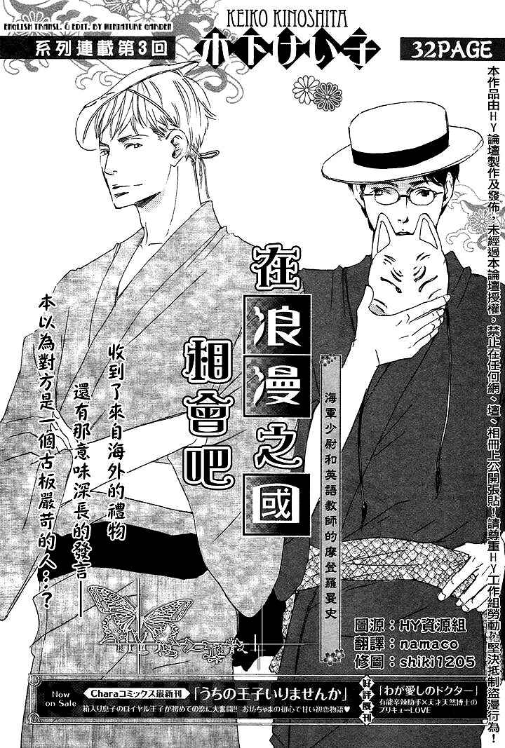 Page 1 Chapter 3 Rouman no Okuni de Aimashou
