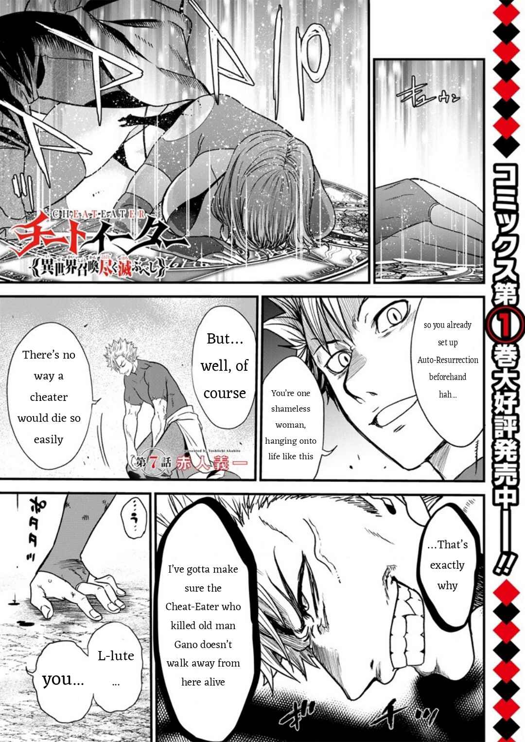 Page 1 Chapter 7 Cheat Eater Isekai Shoukan Kotogotoku Horobubeshi