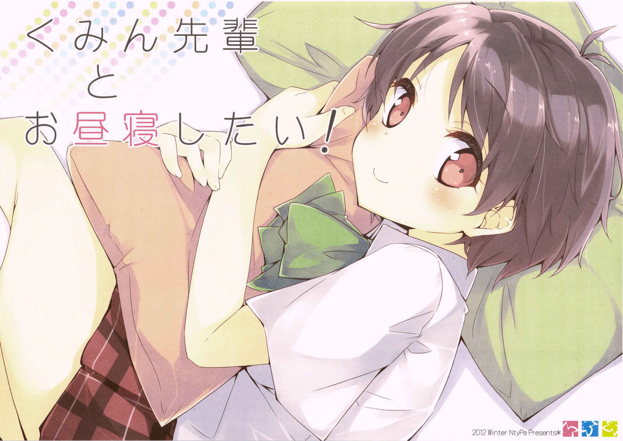 Page 1 Chapter Unknown_eebc Chuunibyou demo Koi ga Shitai! - Kumin-senpai to Ohirune Shitai! (Doujinshi)
