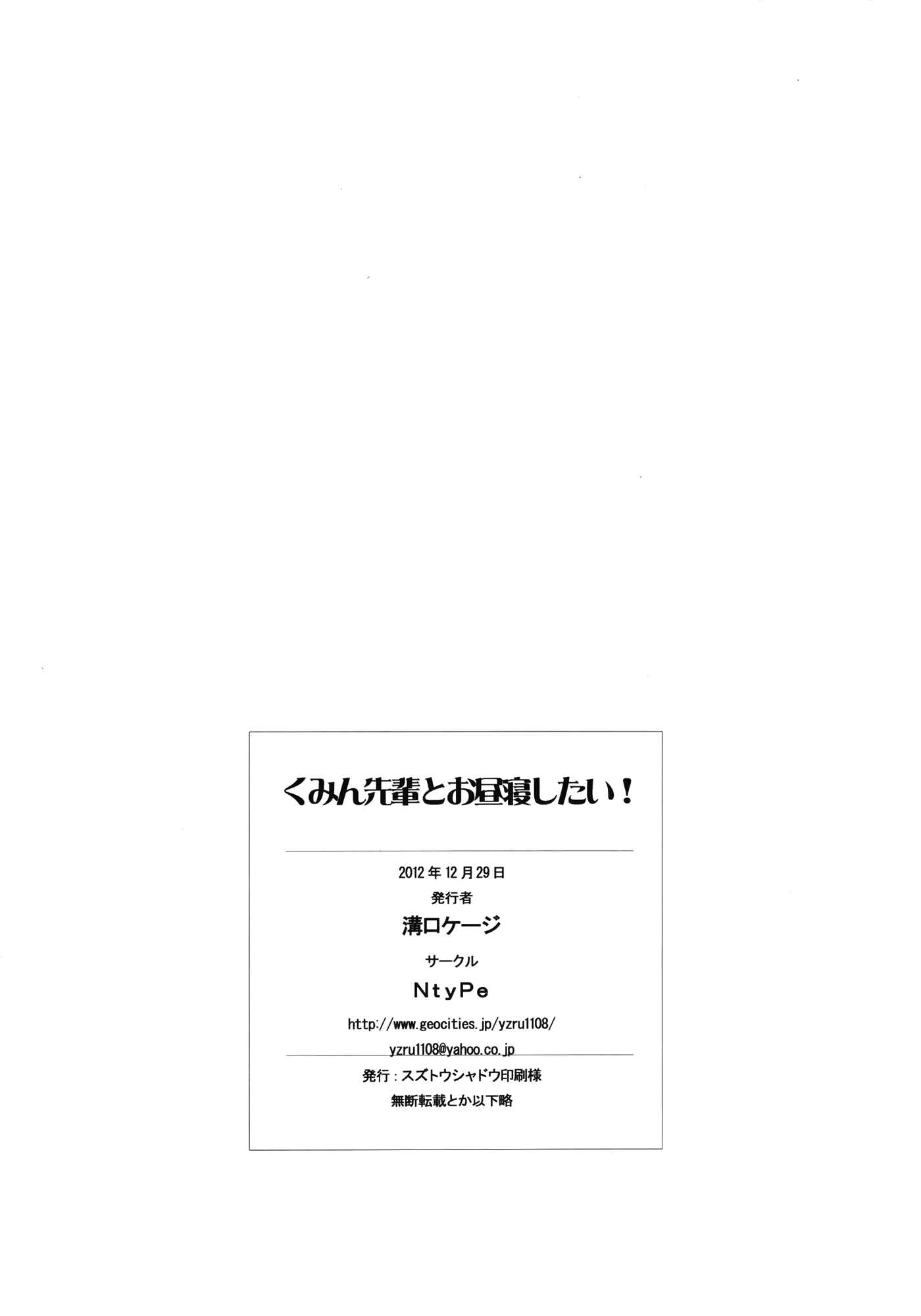 Page 19 Chapter Unknown_eebc Chuunibyou demo Koi ga Shitai! - Kumin-senpai to Ohirune Shitai! (Doujinshi)