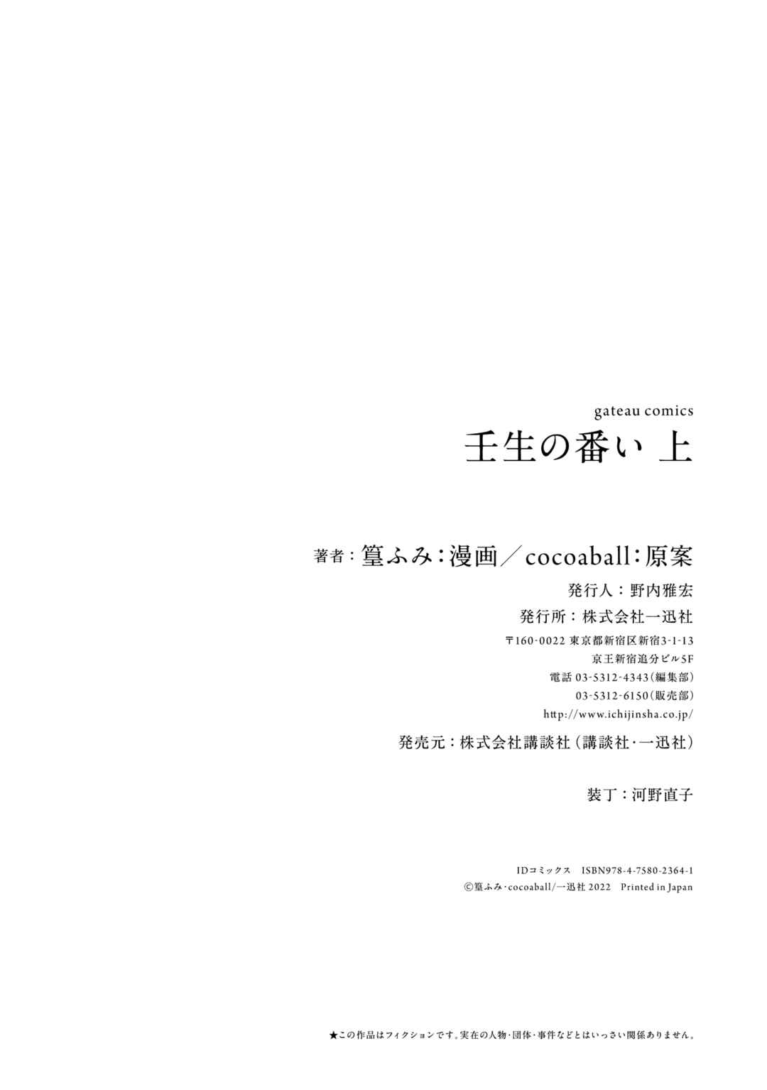 Page 21 Chapter 5.5 Mibu no Tsugai