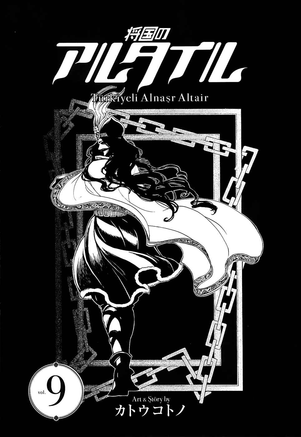 Page 5 Chapter 42 Shoukoku no Altair