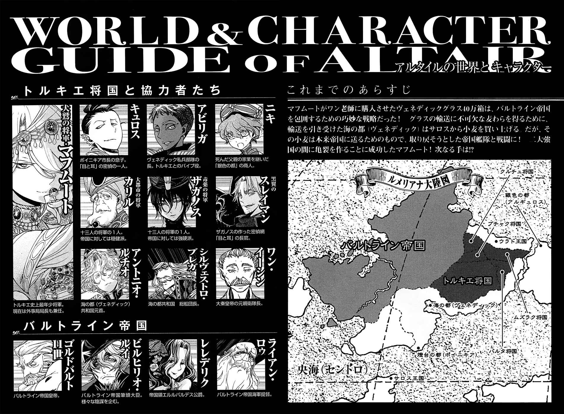 Page 6 Chapter 42 Shoukoku no Altair