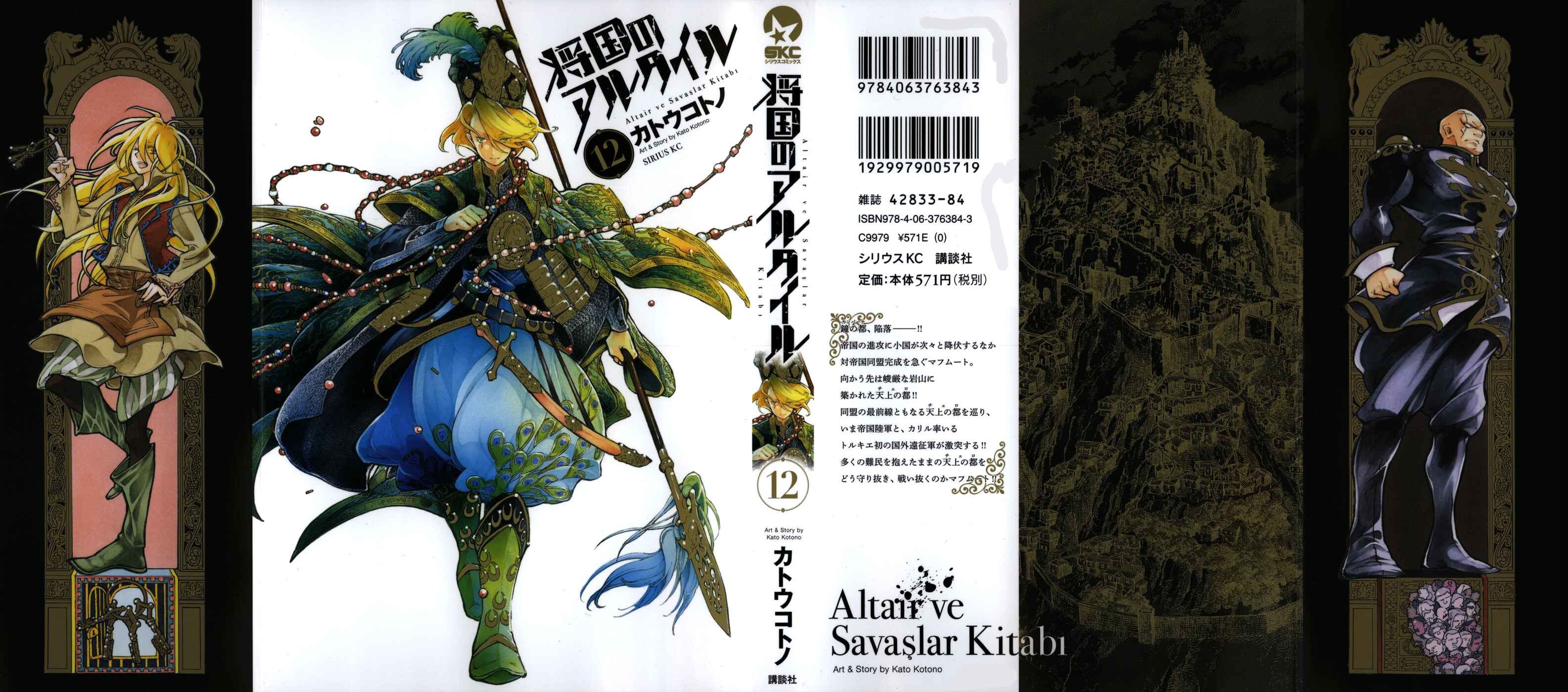 Page 3 Chapter 60 Shoukoku no Altair