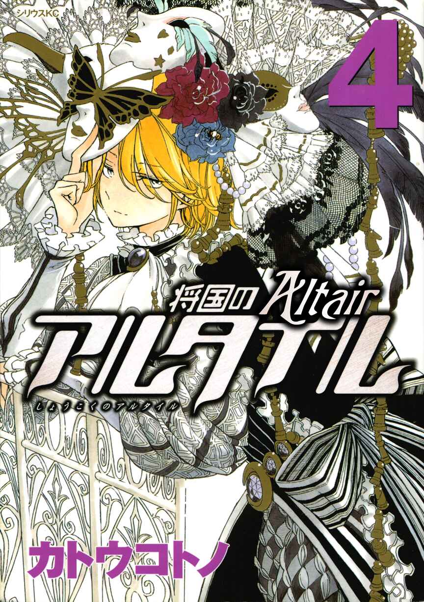 Page 1 Chapter 17 Shoukoku no Altair