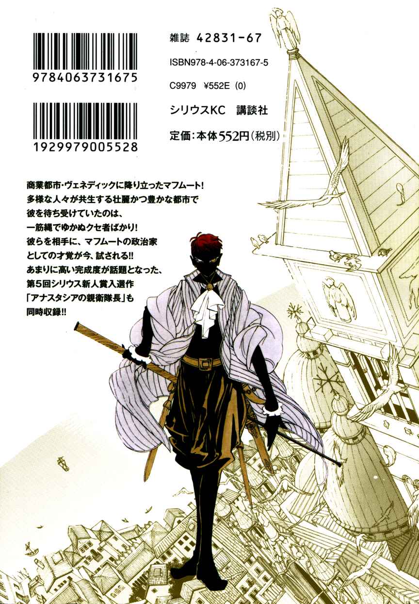 Page 2 Chapter 17 Shoukoku no Altair