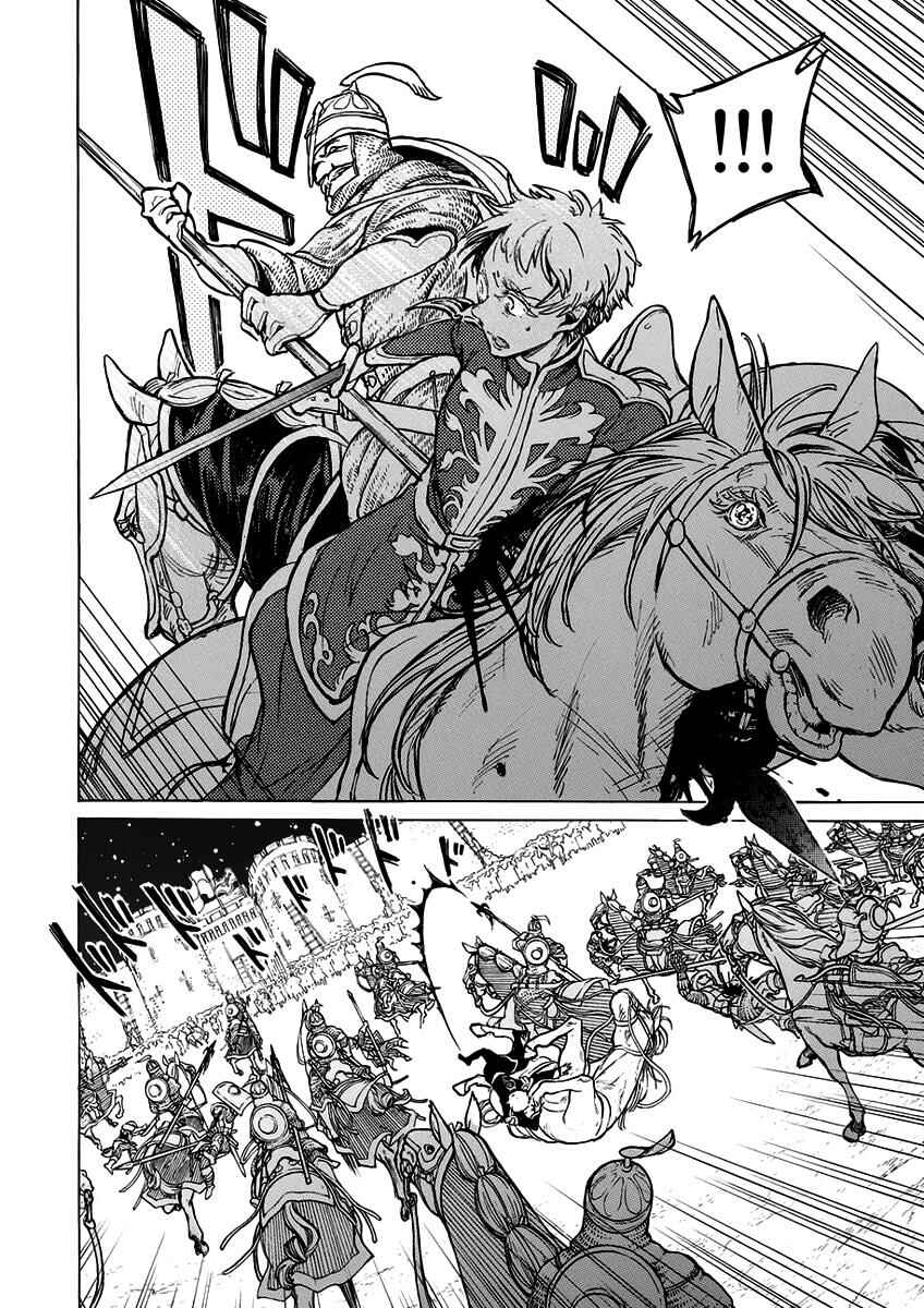 Page 15 Chapter 74 Shoukoku no Altair