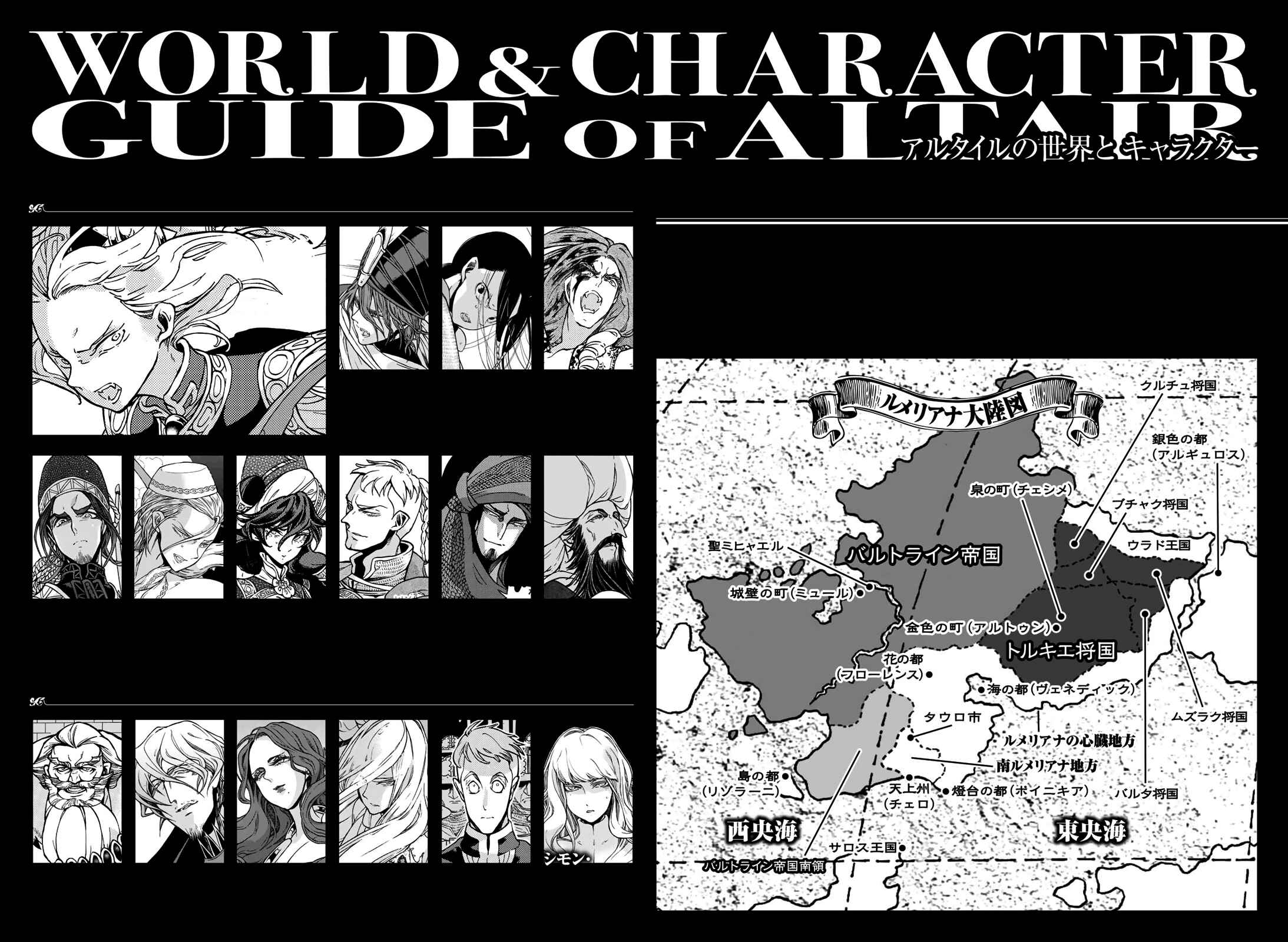 Page 5 Chapter 121 Shoukoku no Altair
