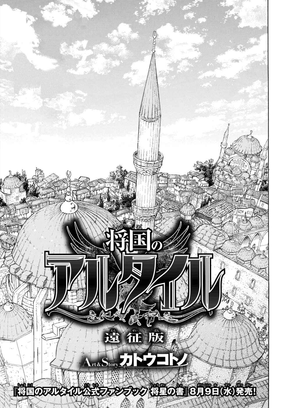 Page 7 Chapter 112.5 Shoukoku no Altair