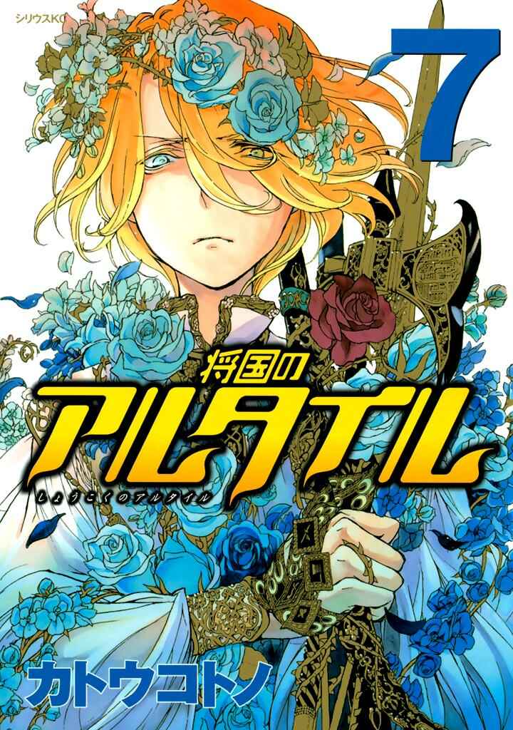 Page 1 Chapter 31 Shoukoku no Altair
