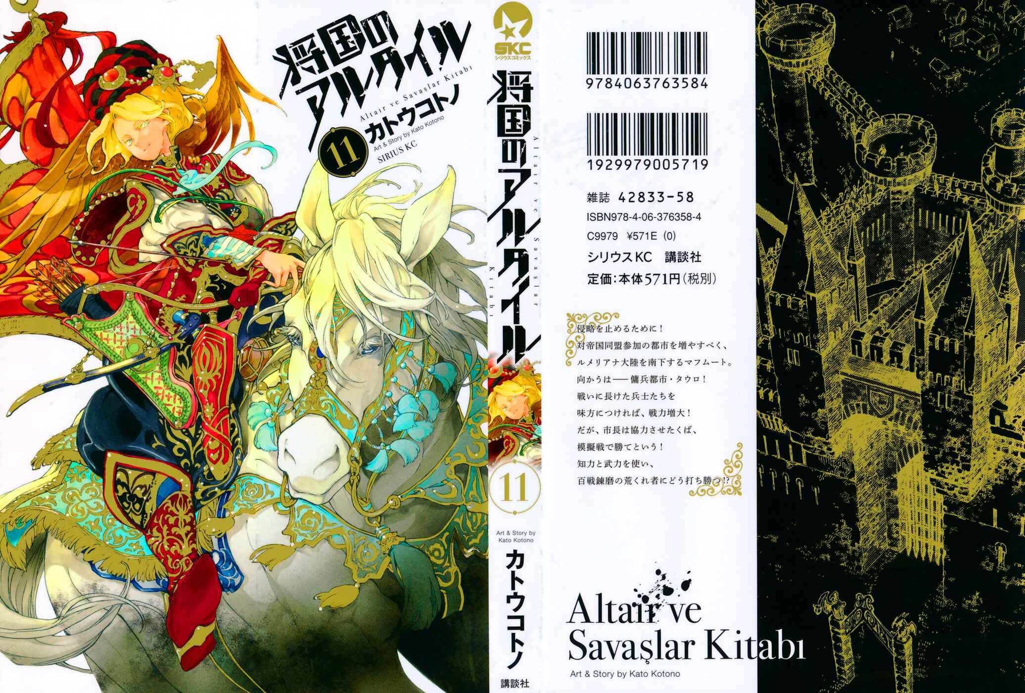 Page 3 Chapter 55 Shoukoku no Altair